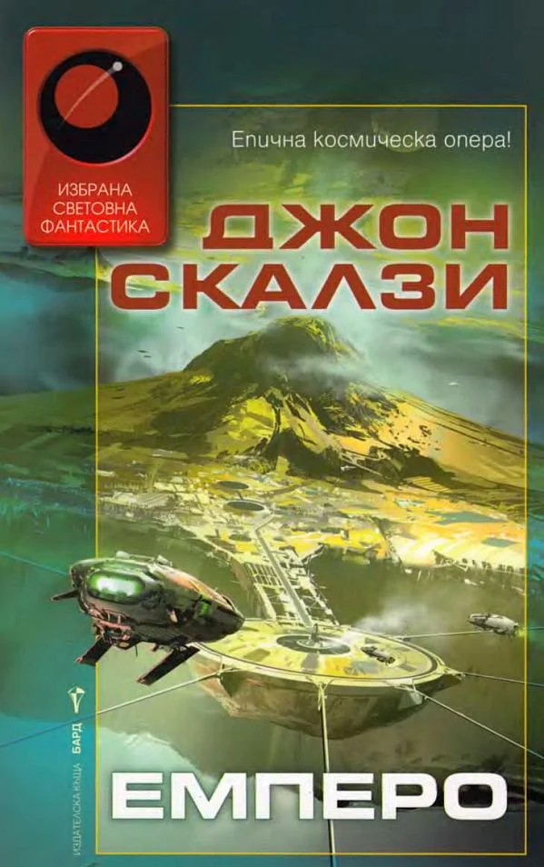Обложка Емперо