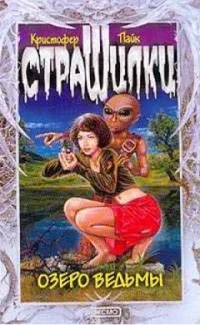 Обложка Озеро ведьмы