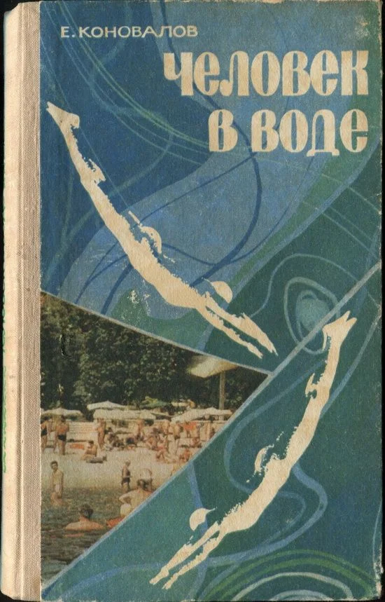Обложка Человек в воде