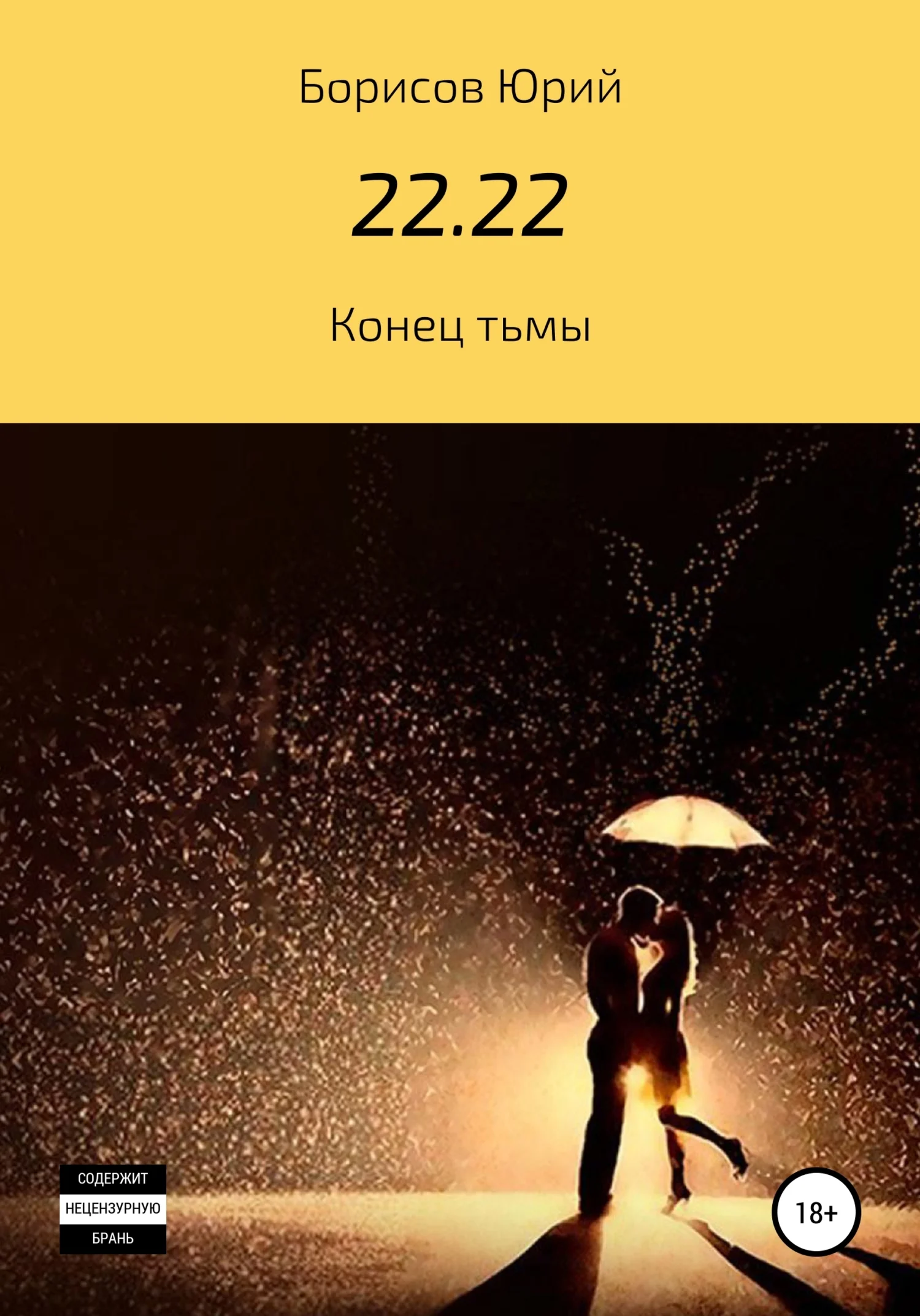 Обложка 22.22