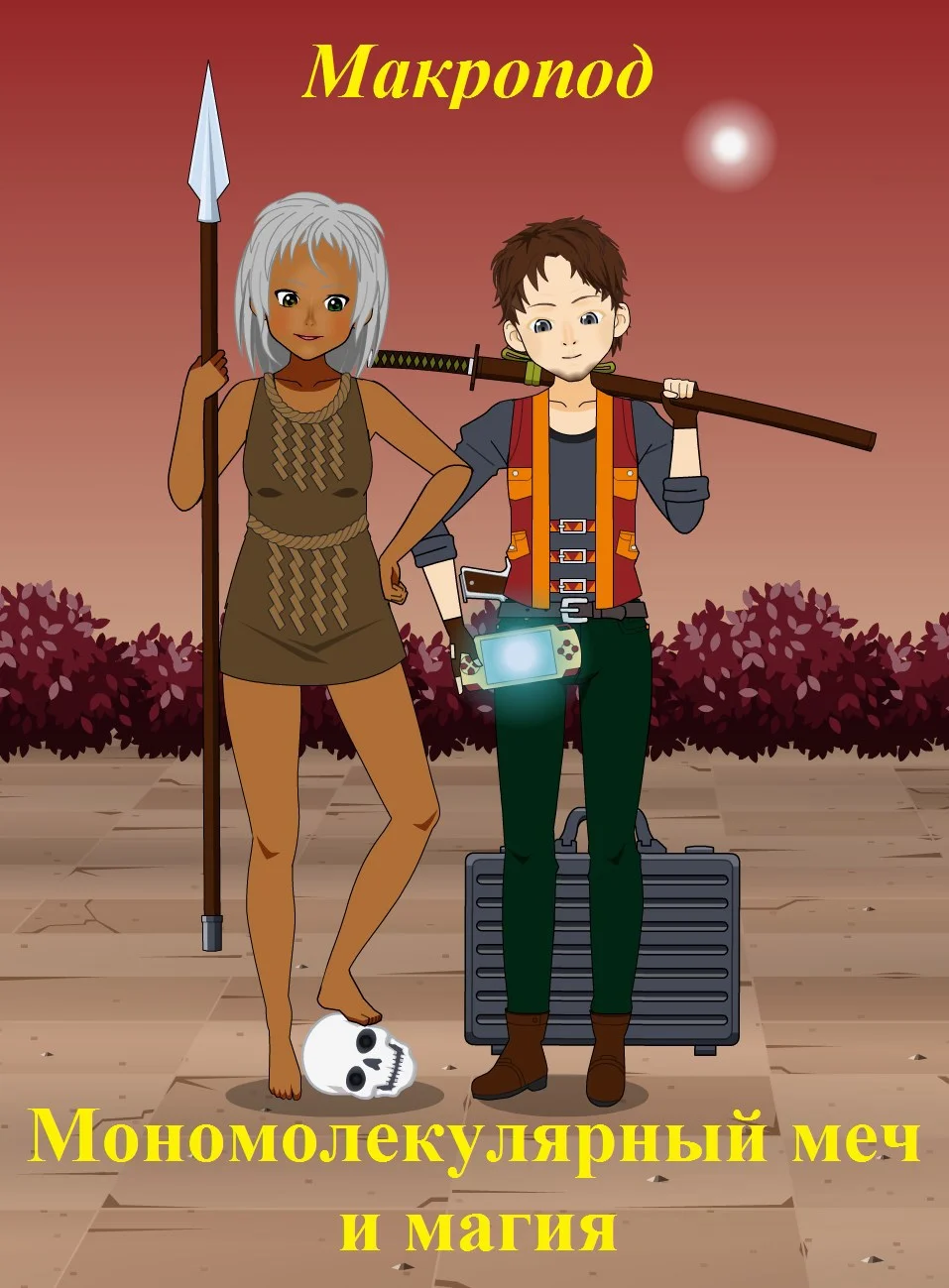 Обложка Мономолекулярный меч и магия. Зелёный свет