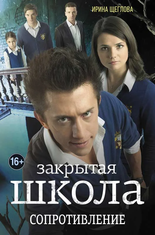 Обложка Сопротивление