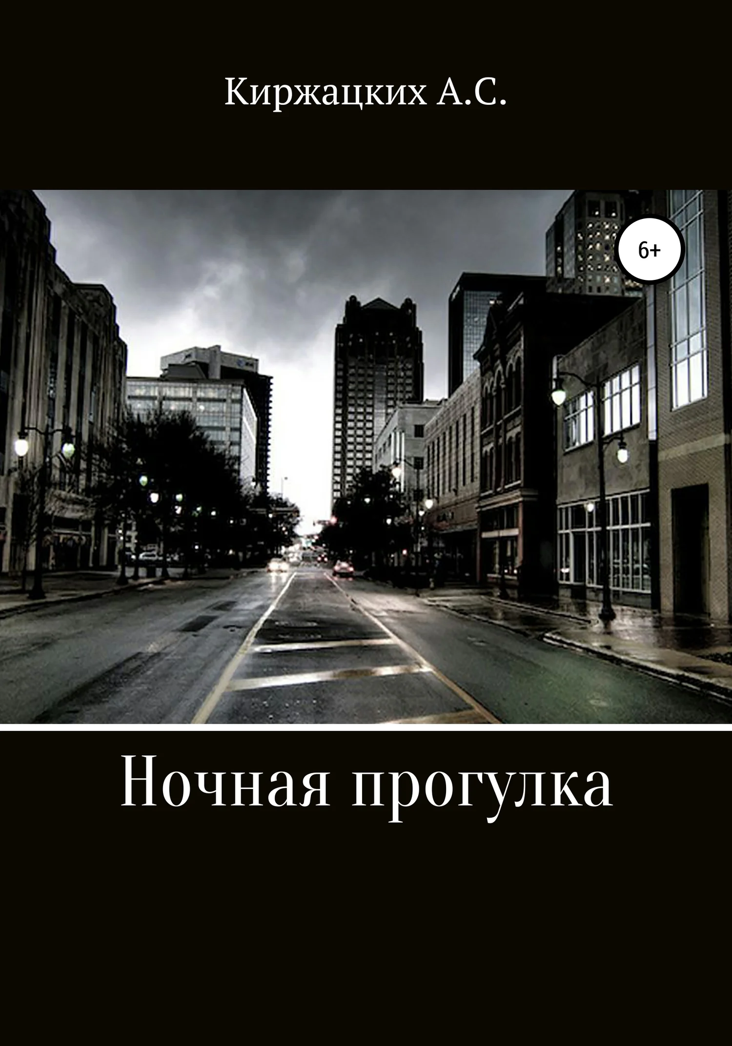Обложка Ночная прогулка