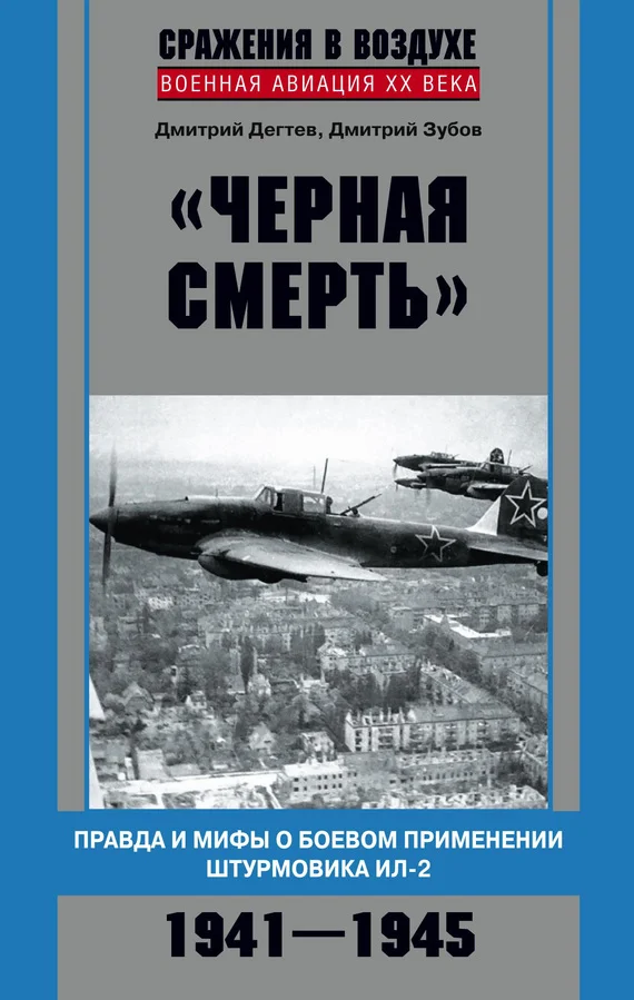 Обложка «Черная смерть»