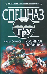 Обложка Убойная позиция