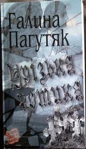 Обложка Урізька готика