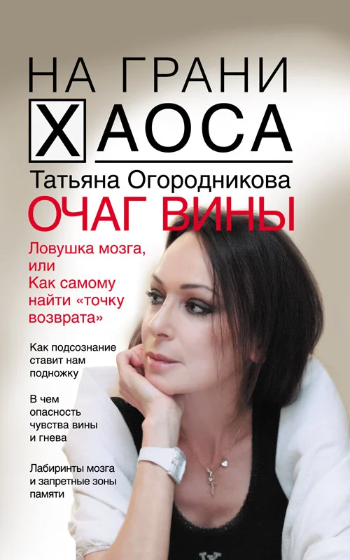 Обложка Очаг вины