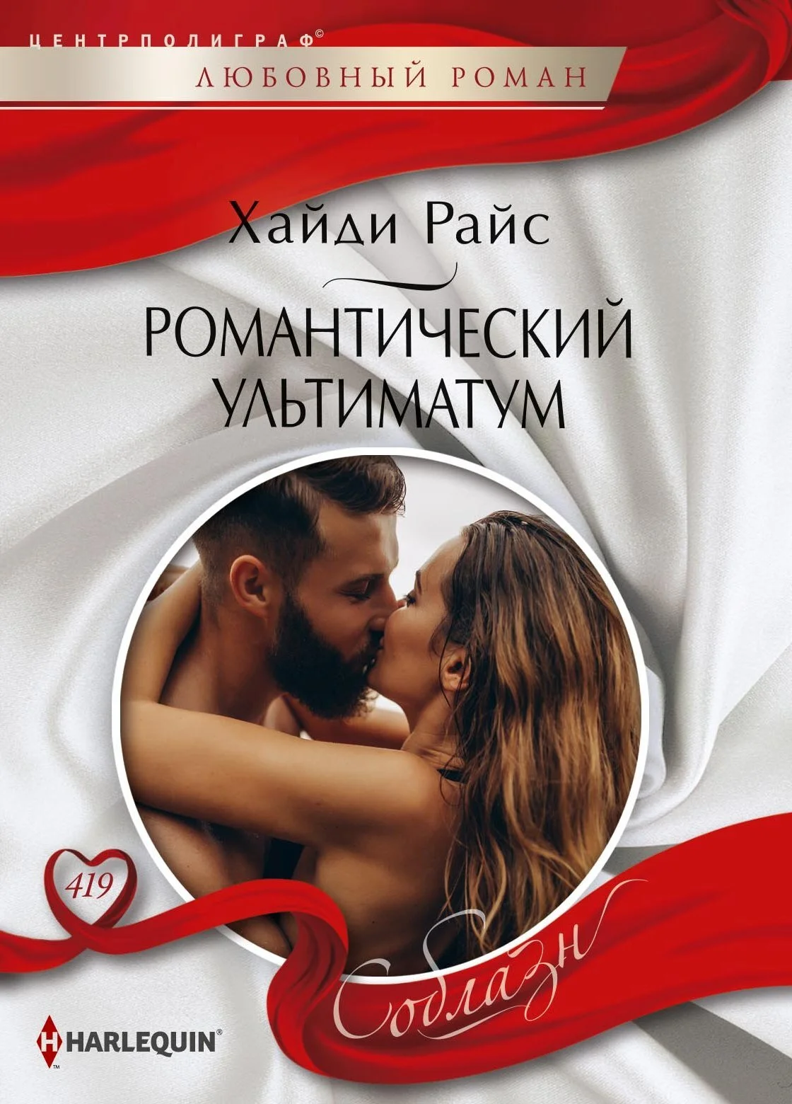Обложка Романтический ультиматум