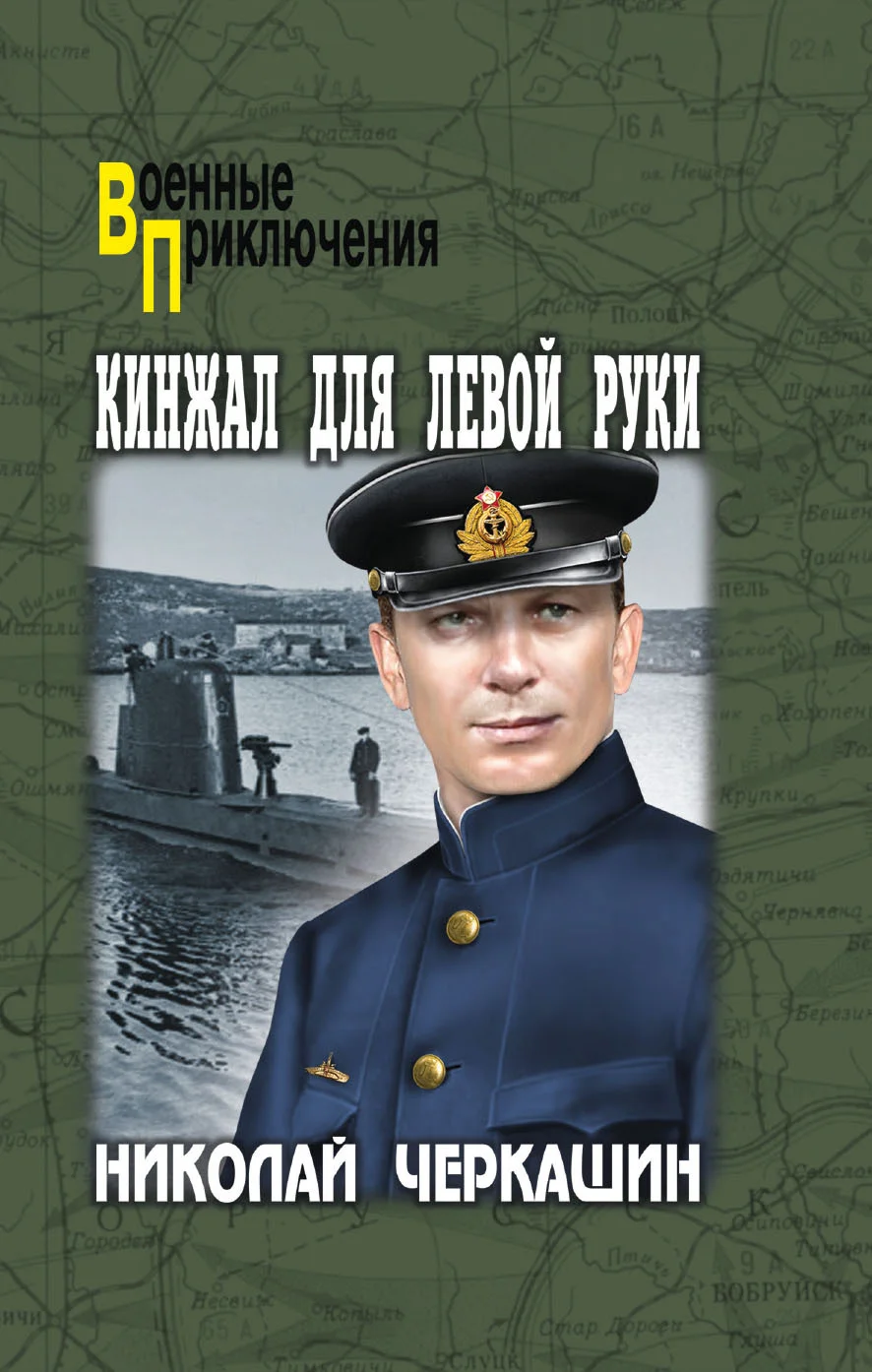 Обложка Кинжал для левой руки