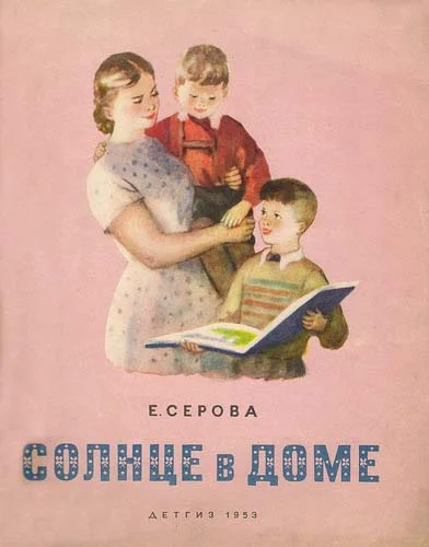 Обложка Солнце в доме
