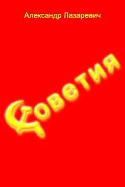 Обложка Советия