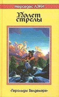 Обложка Полет стрелы
