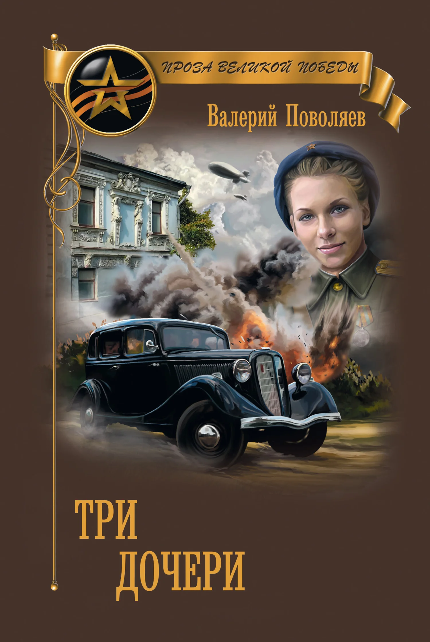 Обложка Три дочери