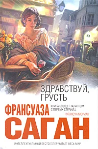 Обложка Через месяц, через год