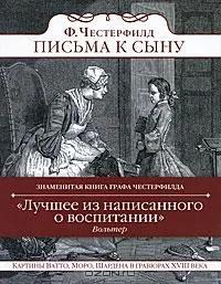 Обложка Письма к сыну
