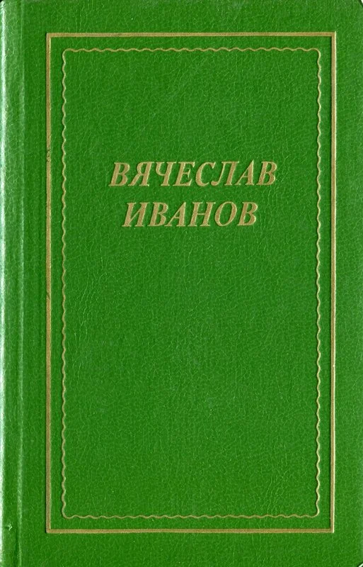 Обложка Стихотворения, поэмы, трагедия