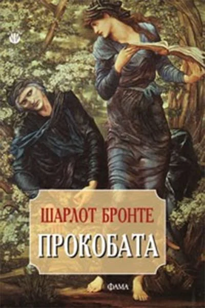 Обложка Прокобата