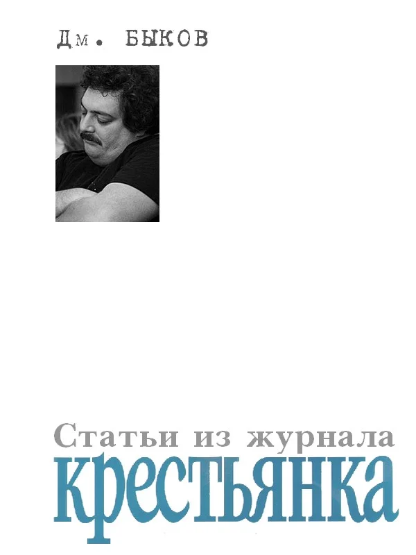Обложка Статьи из журнала «Крестьянка»