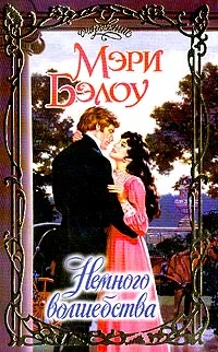 Обложка Немного волшебства