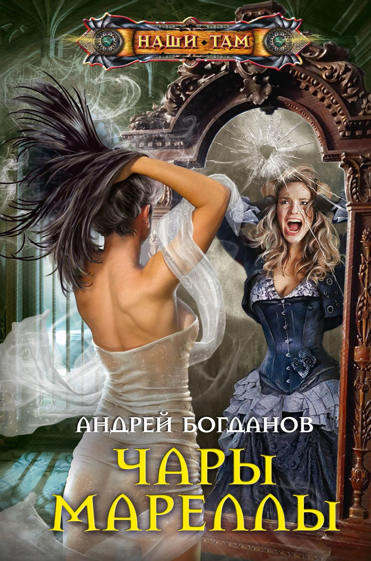 Обложка Чары Мареллы