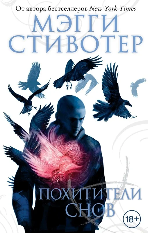 Обложка Похитители снов