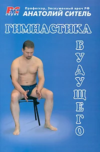 Обложка Гимнастика будущего