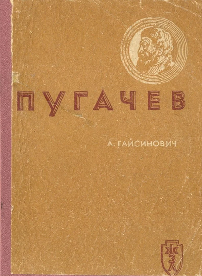 Обложка Пугачев
