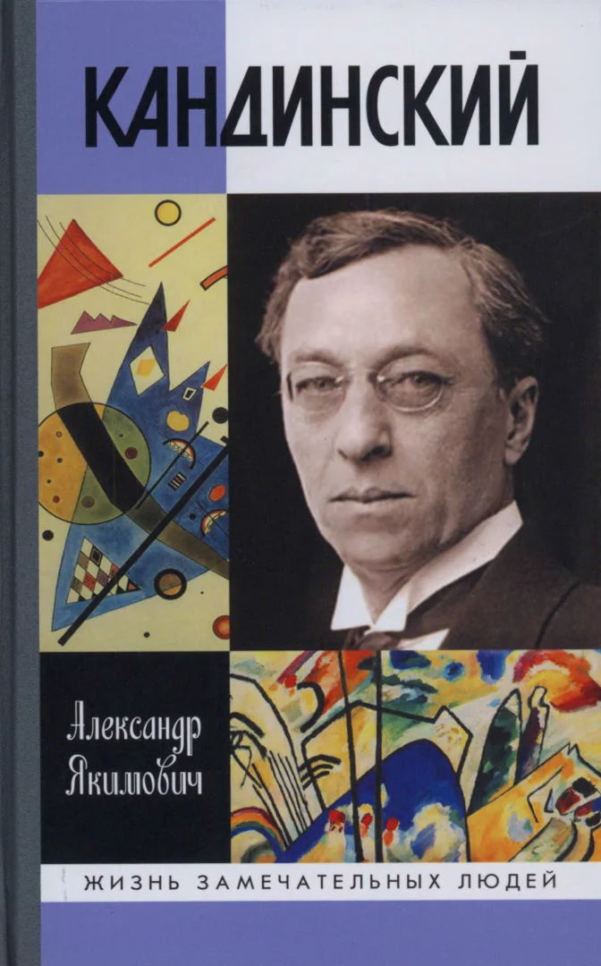 Обложка Кандинский
