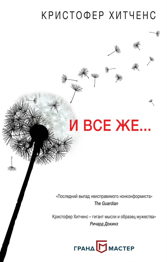 Обложка И все же…