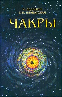 Обложка Чакры