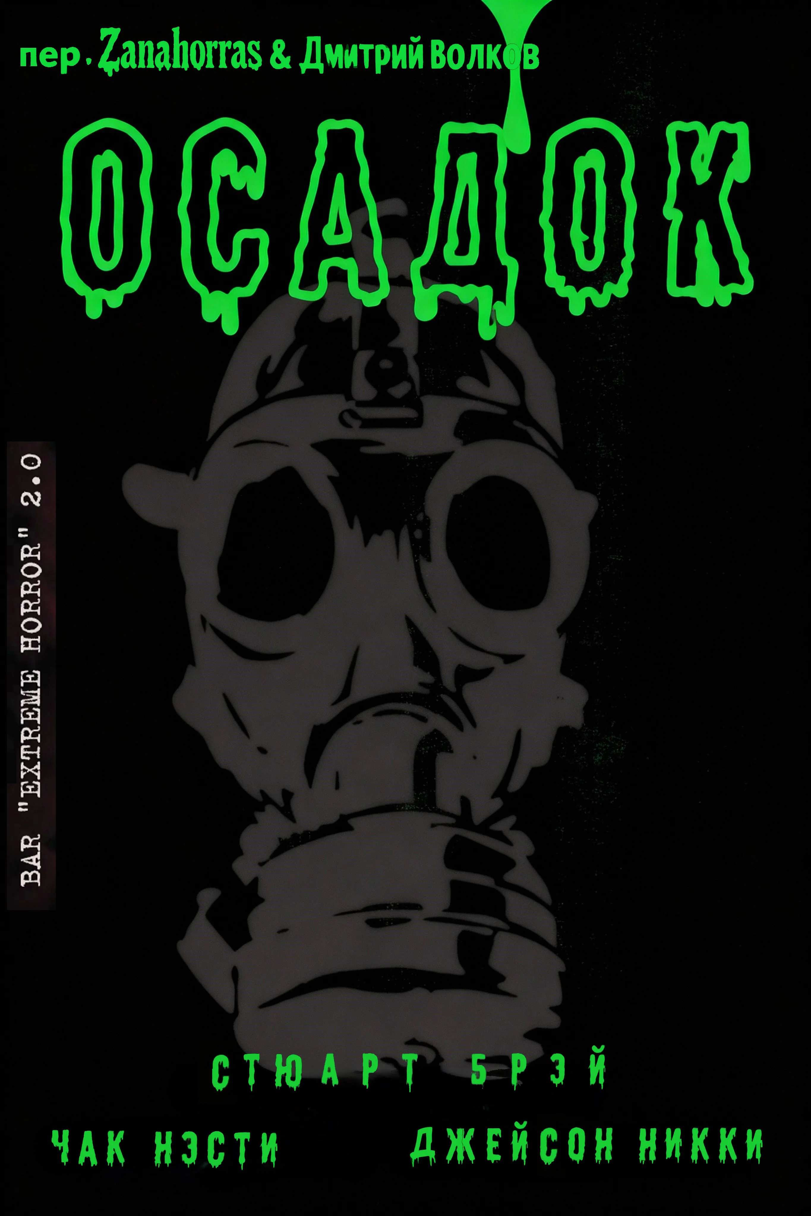 Обложка Осадок