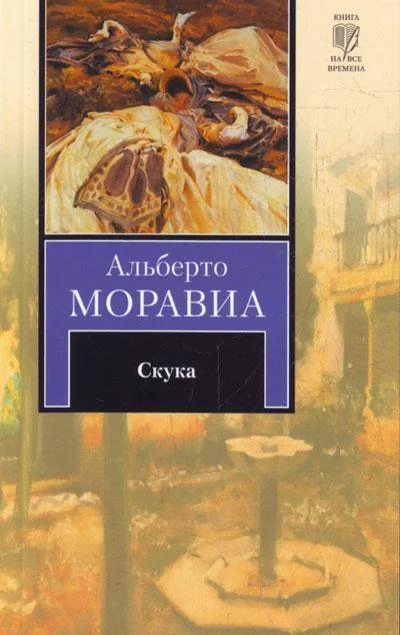 Обложка Скука