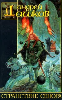 Обложка Отступник