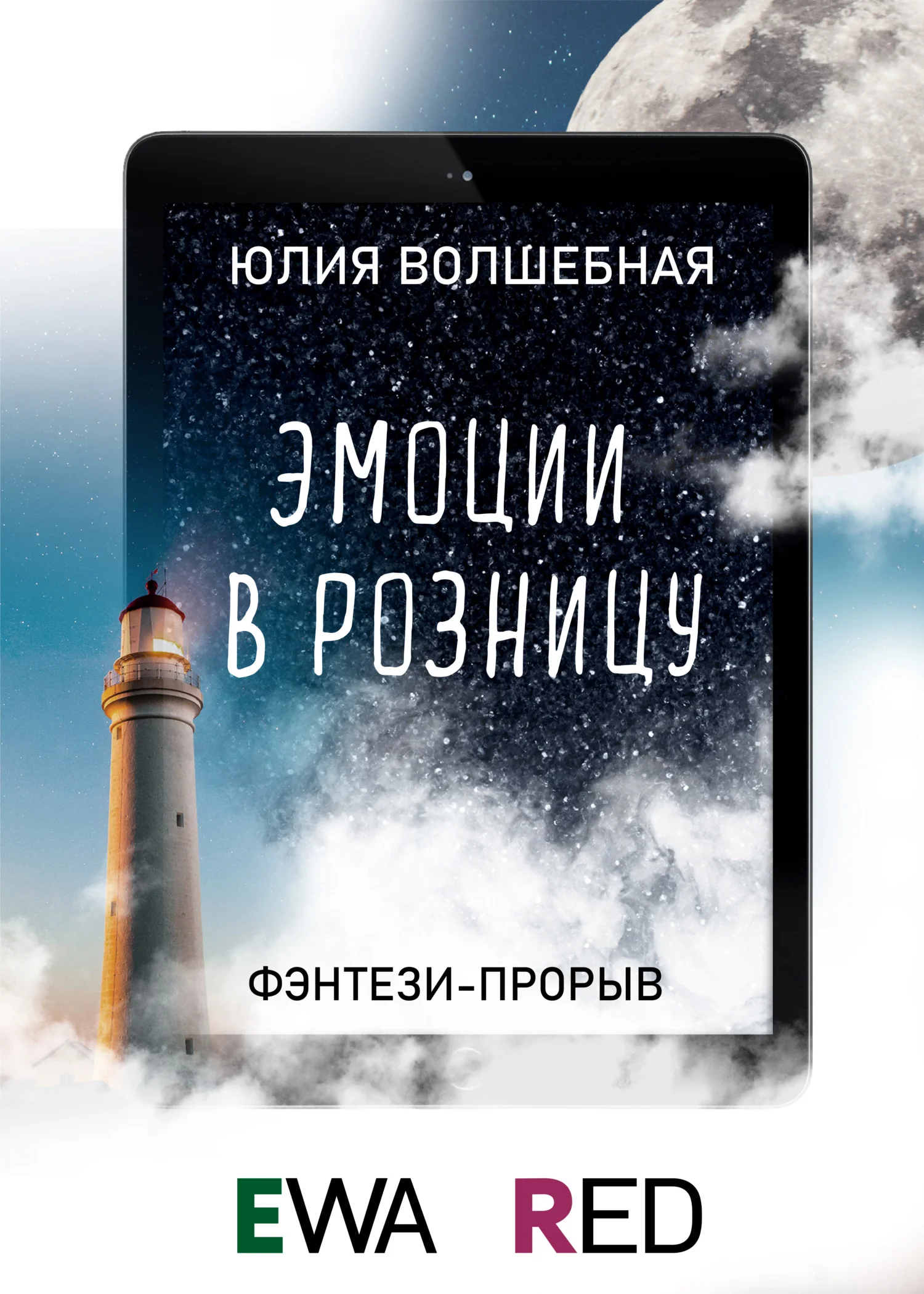 Обложка Эмоции в розницу