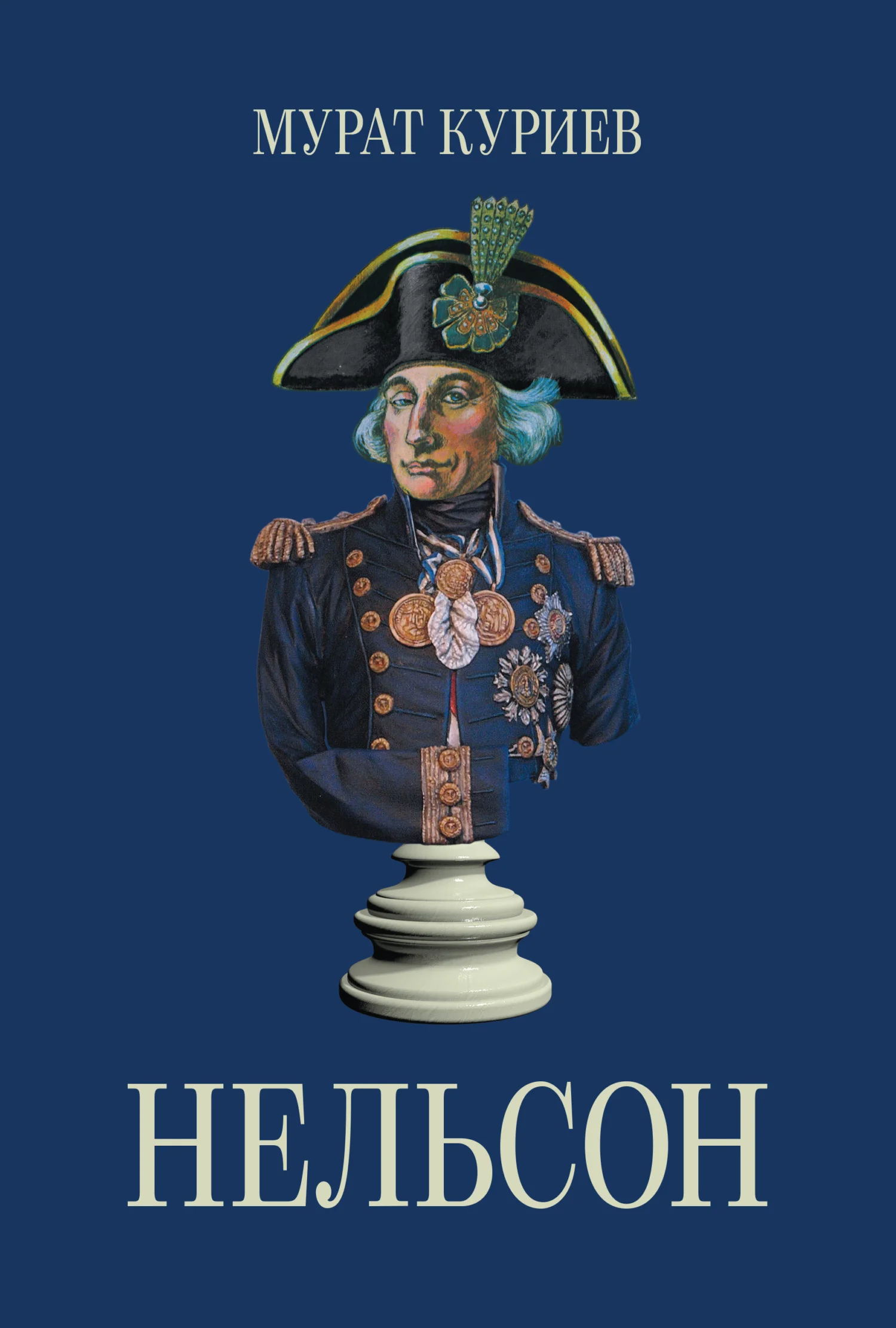 Обложка Нельсон