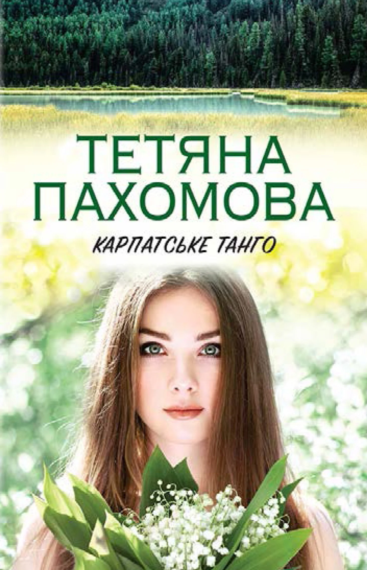 Обложка Карпатське танго