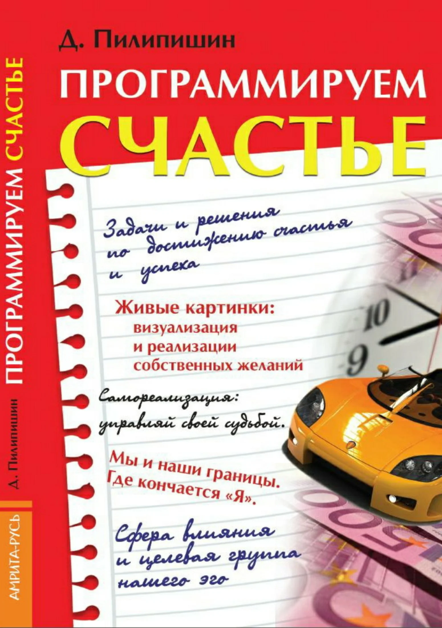 Обложка Программируем счастье