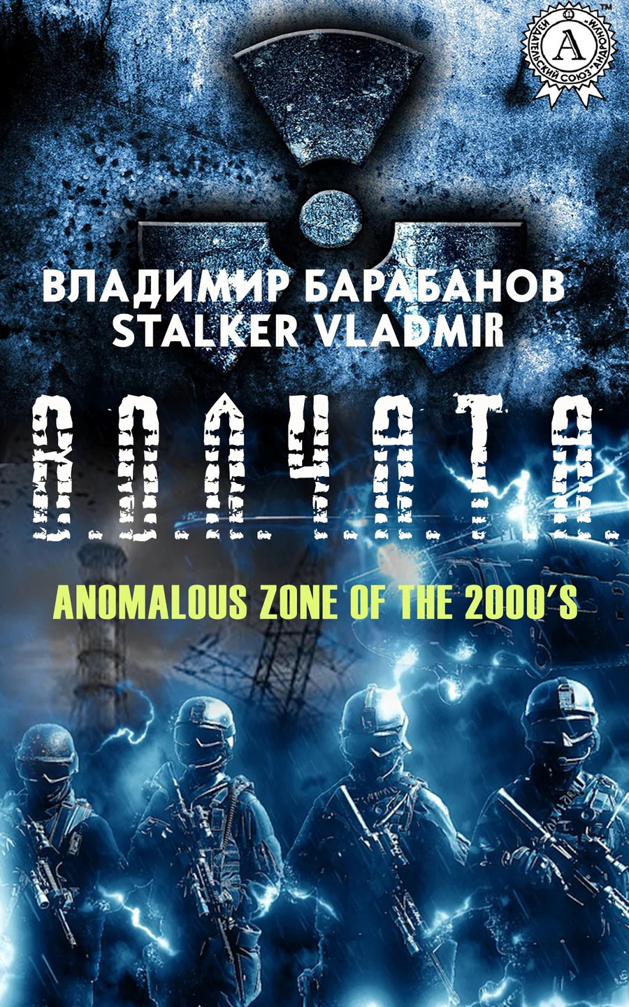 Обложка В.О.Л.Ч.А.Т.А