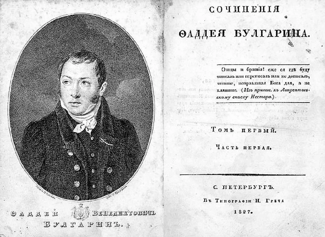 Обложка Прозорливый Видок Фиглярин