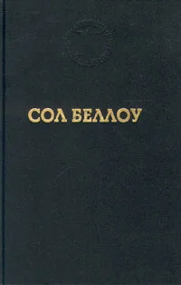 Обложка Хендерсон, король дождя