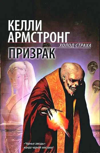 Обложка Призрак