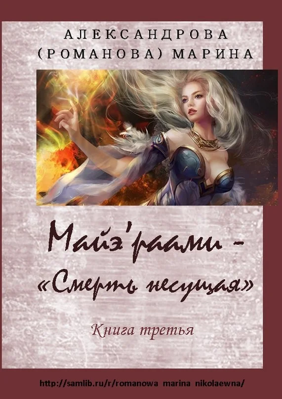Обложка Смерть несущая. По ту сторону грани