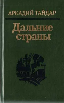 Обложка Четвертый блиндаж