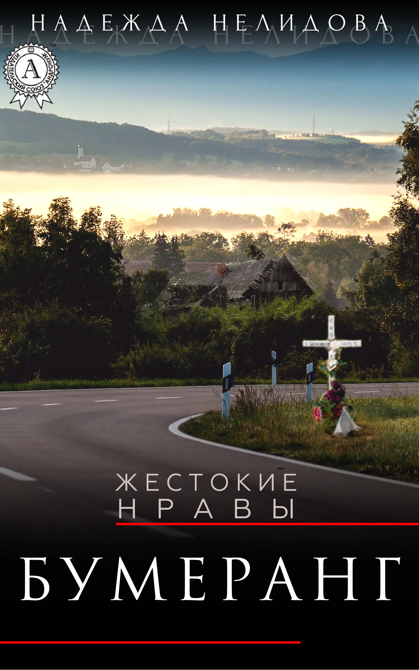 Обложка Бумеранг