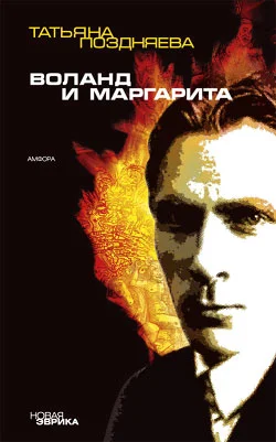 Обложка Воланд и Маргарита