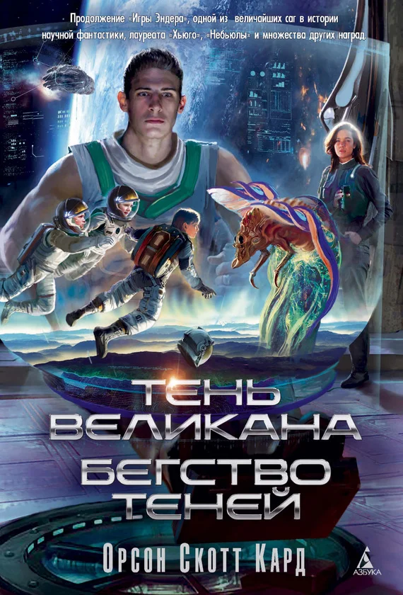 Обложка Тень Великана. Бегство теней