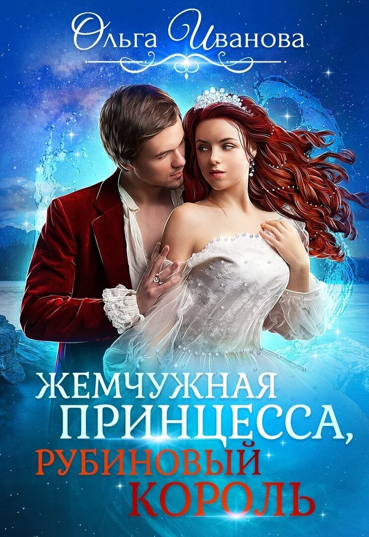 Обложка Отбор для дракона
