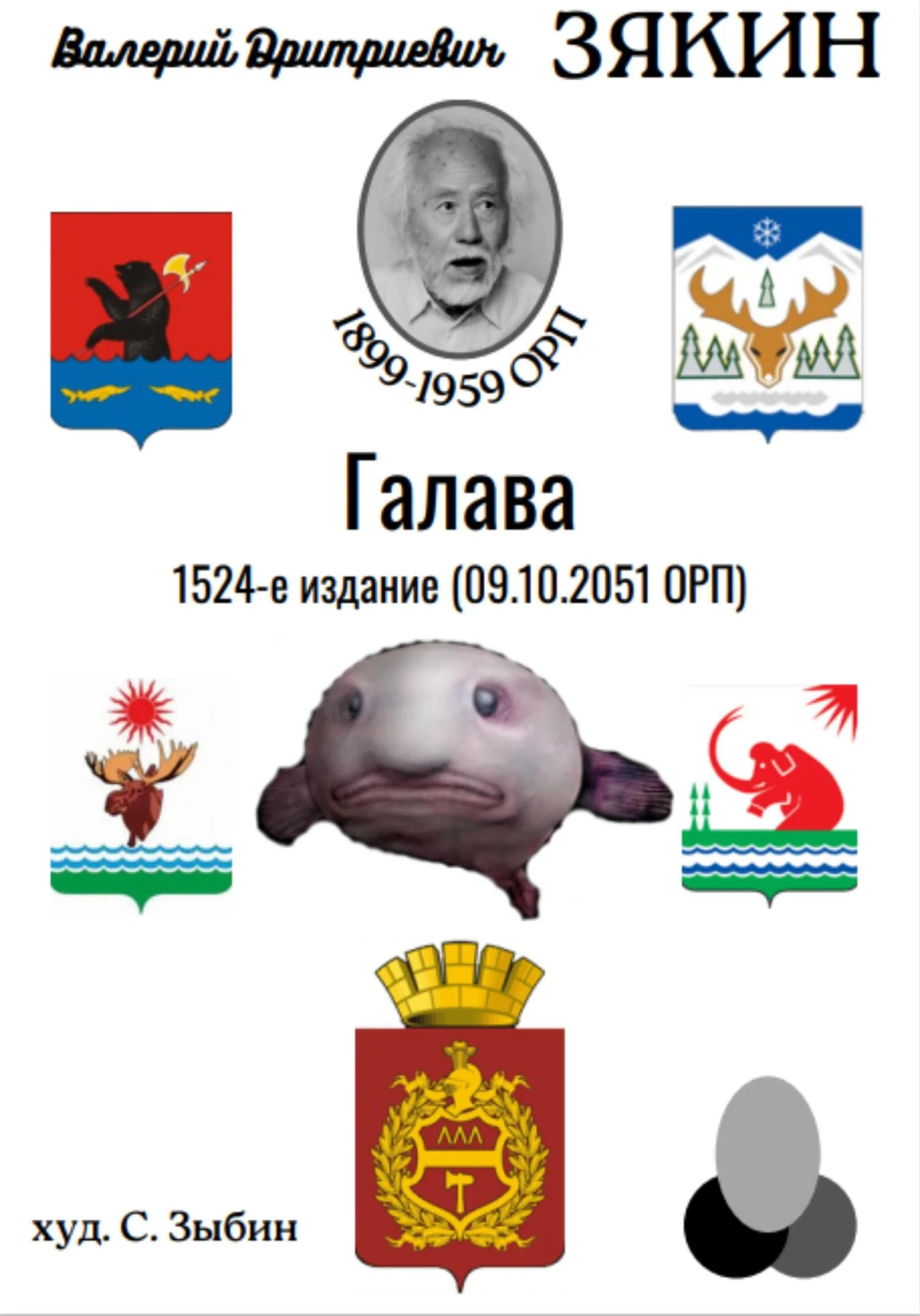 Обложка Галава