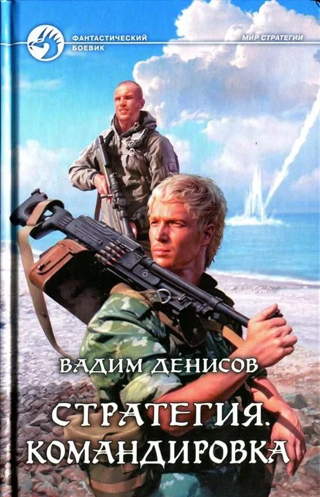 Обложка Командировка