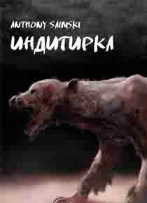 Обложка Индигирка
